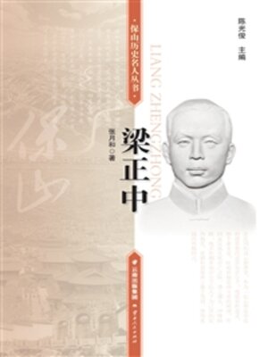 cover image of 梁正中